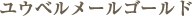 ���E�x�����[���S�[���h