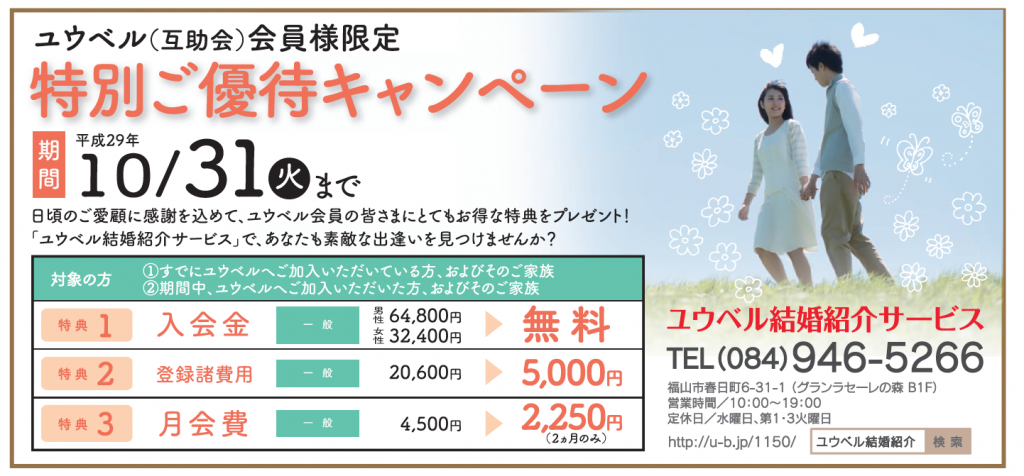 ユウベルファイル夏号掲載分