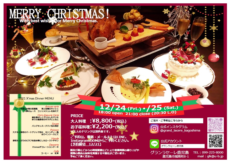 クリスマスディナー21 鹿児島市の結婚式場 グランラセーレ鹿児島 ユウベルグループ 平安閣 クリスマスディナー21 鹿児島市の結婚式場 グランラセーレ鹿児島 ユウベルグループ 平安閣