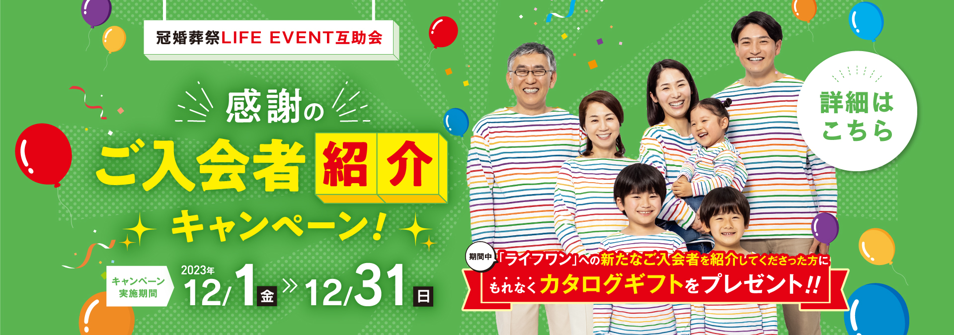 感謝のご入会者紹介キャンペーン！