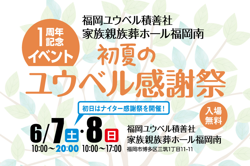 ホール福岡南見学会