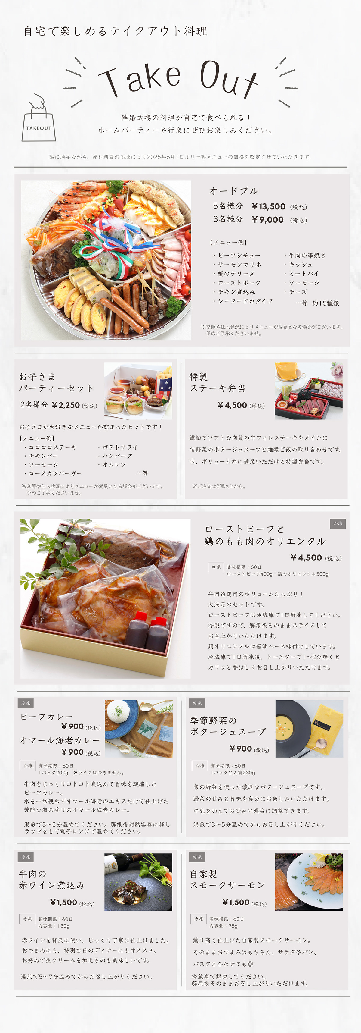 自宅で楽しめるテイクアウト料理