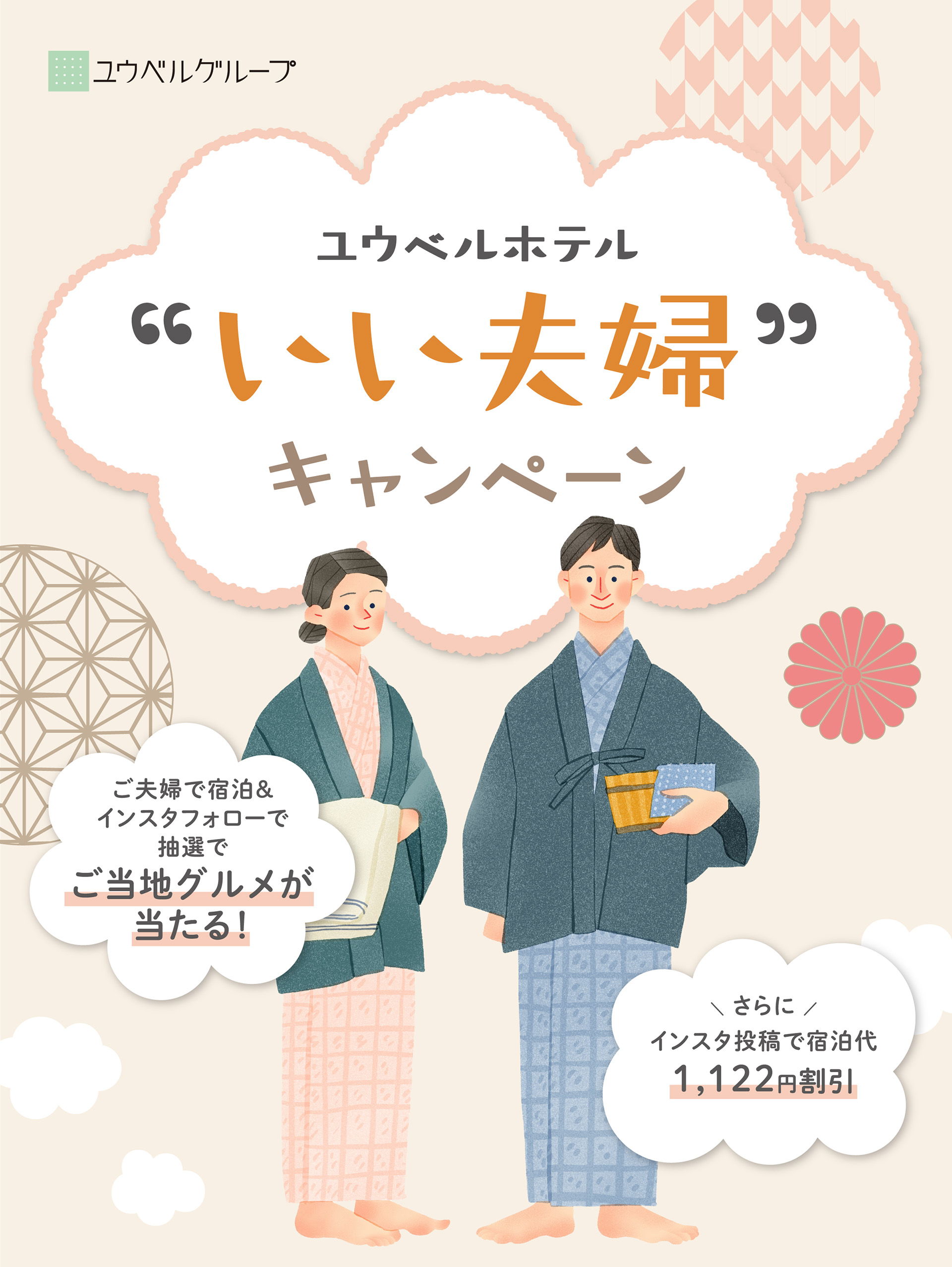 ユウベルホテル